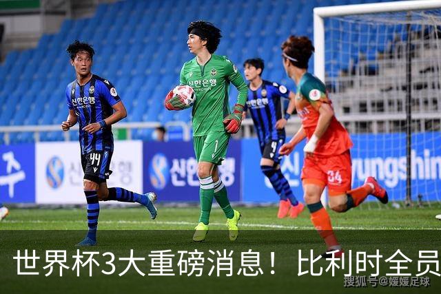 世界杯3大重磅消息！比利时全员遭突击尿检，特朗普暴怒彻查足协，C罗退出国家队迎来大反转