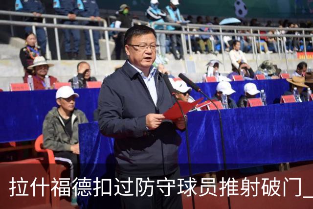 拉什福德扣过防守球员推射破门 英格兰4-2领先克罗地亚