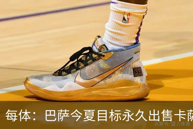 每体：巴萨今夏目标永久出售卡萨多，最低转会费2000万欧元