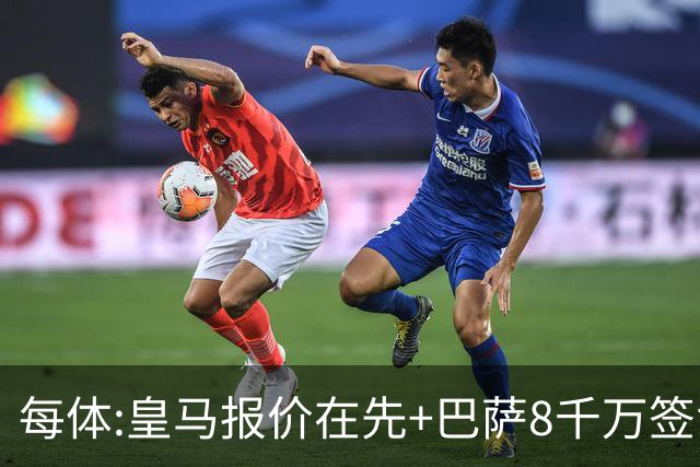 每体:皇马报价在先+巴萨8千万签戈登 马竞坚持对小蜘蛛要价1.5亿