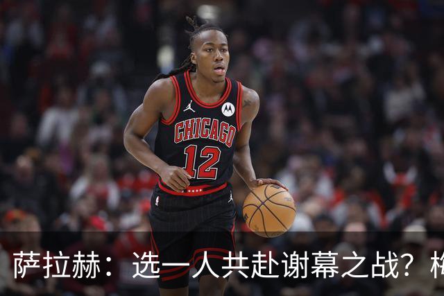 萨拉赫：选一人共赴谢幕之战？梅西！现在先庆祝，然后再研究对手