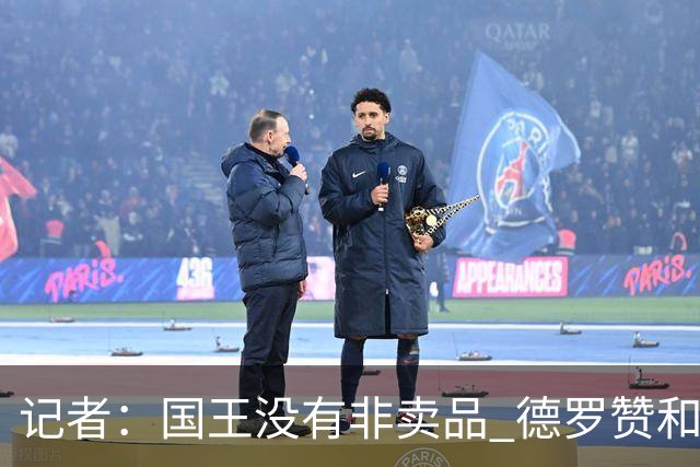 记者：国王没有非卖品 德罗赞&拉文或被裁掉 萨博尼斯也可被交易